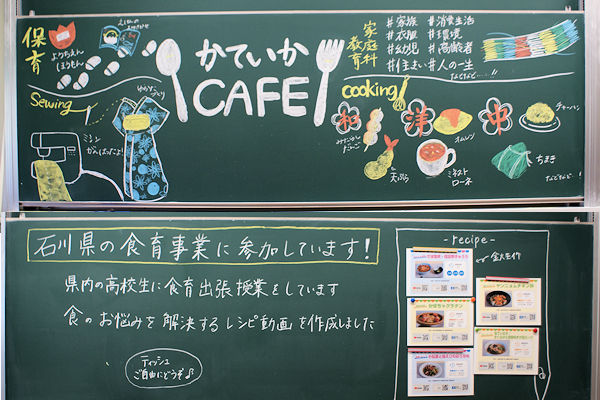 家政教育専修の「かていかカフェ」