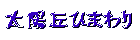 Taiyougaoka