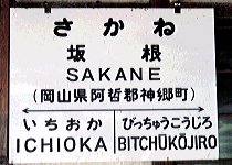 title of Sakane station